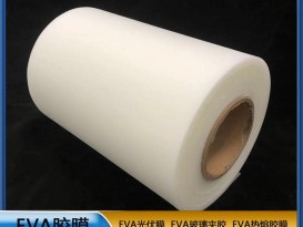 EVA 太阳能光伏电池板胶膜生产厂家价格 克重  厚度 宽度可定制