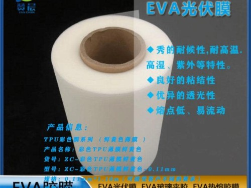 EVA光伏胶膜 EVA太阳能电池胶膜厚0.35mm耐候性耐高温高湿 紫外等