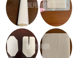 医疗薄膜