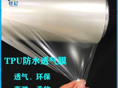 tpu防水透气膜