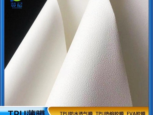 tpu薄膜生产厂家