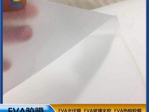 EVA生产厂家