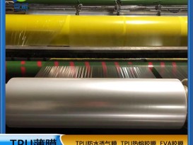 tpu透明膜防水透气薄膜纺织皮革贴合专用tpu卷材TPU薄膜厂家