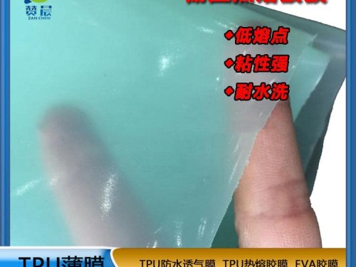 tpu热熔胶膜厂家耐水洗高粘性强 复合布料 皮革 箱包金属热熔膜