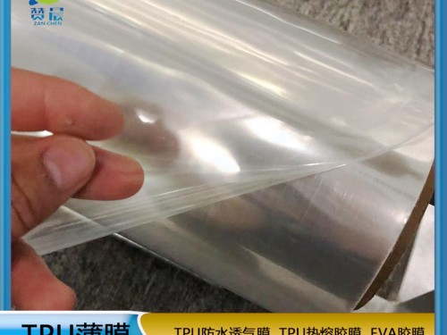 TPU离型薄膜85A超透明防水透气膜复OPP耐高温复合防织皮革等tpuzc