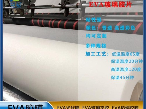eva胶片EVA玻璃夹胶透明防水耐热0.38mm EVA薄膜厂家  ZC