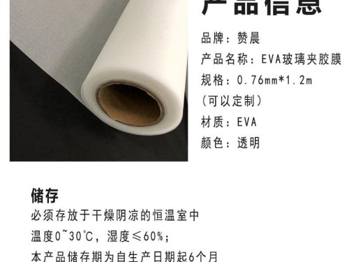 EVA高透明胶膜