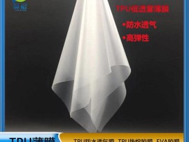 tpu防水透湿膜中透湿厚   功能性薄膜工厂直供   ZC