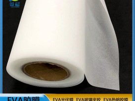 光伏膜厂家  EVA太阳能封装膜 厂家直销  ZC