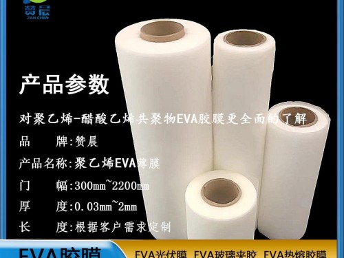 EVA生产厂家