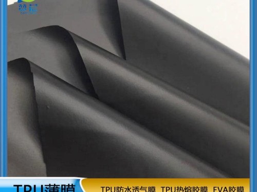 tpu阻燃防水膜 功能薄膜  生产厂家   ZC