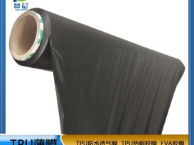 TPU聚酯环保85A聚氨酯功能薄膜黑色哑光薄膜雾面