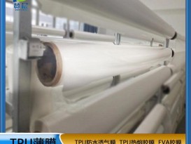 TPU阻燃薄膜黑色防水透气薄膜乳白色tpu膜可定制