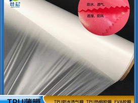 TPU防水透气功能薄膜复合绒纤维高透湿膜夹克专用面料