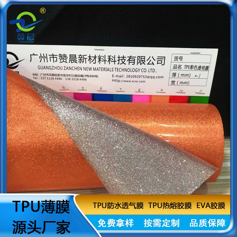 tpu彩色格利特彩色格丽特TPU膜各种颜色功能薄膜生产工厂家直销批发