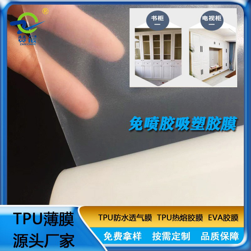 免喷胶吸塑膜 橱柜板木材PVC贴合吸塑膜一次成型聚氨酯低温热熔胶膜厂家价格