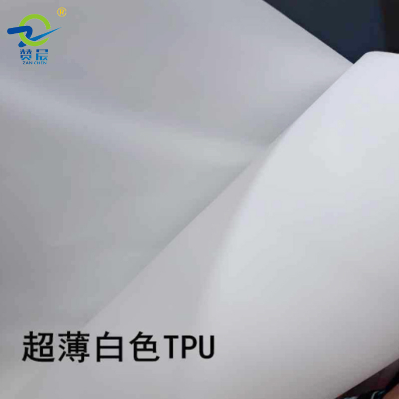 TPU乳白色哑雾亮面复合布料等tpu功能薄膜防水透气膜生产厂家  赞晨