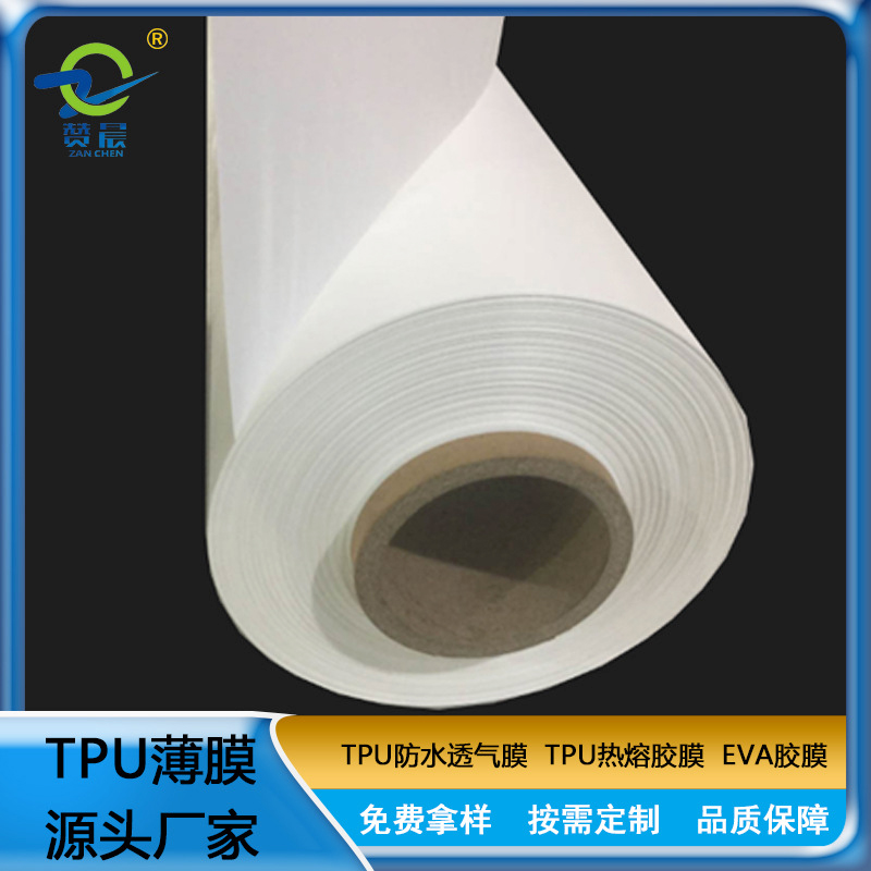 tpu膜 乳白色防水透气膜 (057BM4) 厚0.015mm复合布料TPU功能薄膜   赞晨
