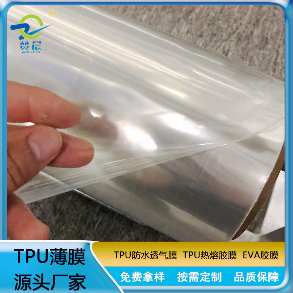 TPU离型薄膜8**超透明防水透气膜复OPP耐高温复合防织皮革等tpu  赞晨