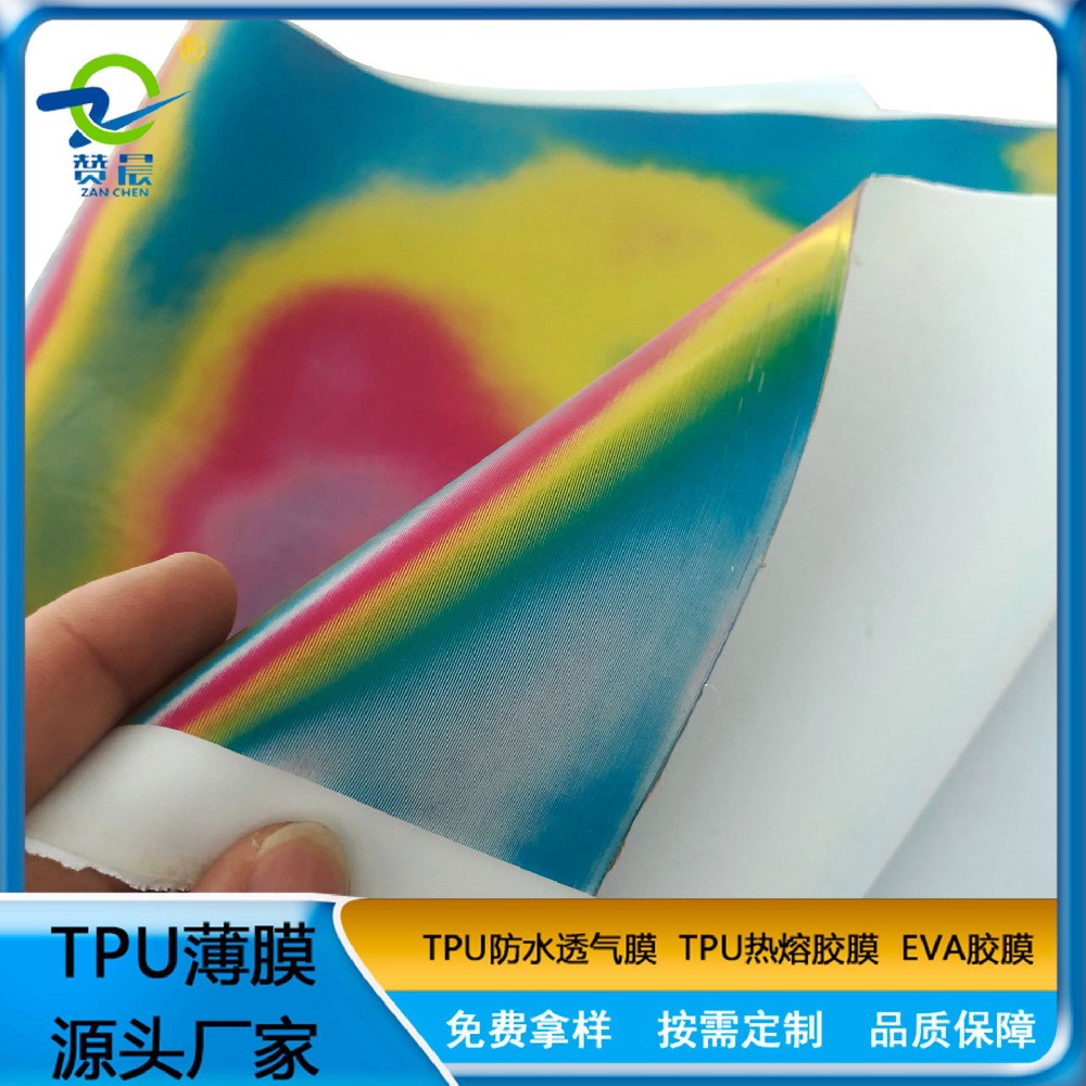 TPU渐变色薄膜 3D彩色膜 彩虹色 TPU防水膜 服装鞋材箱饭专用 可定制  赞晨
