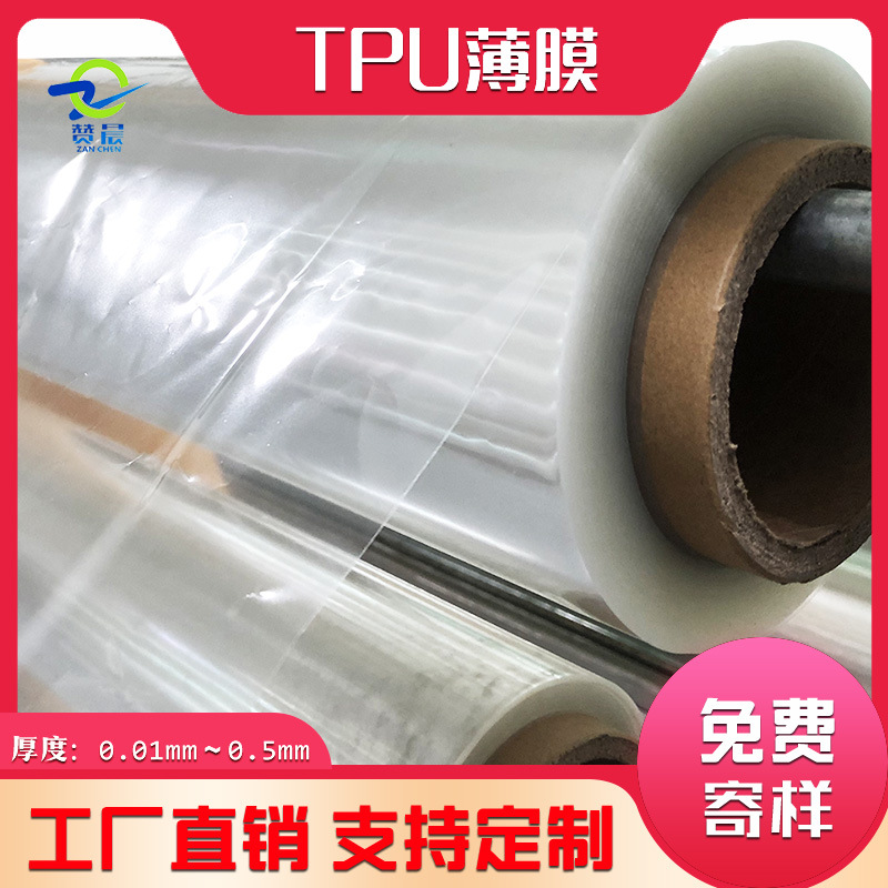 赞晨厂家现货供应TPU高透明高弹性手袋膜化妆包面料吹气膜材料